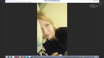 Развел студентку в скайпе